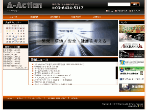 株式会社エーアクション