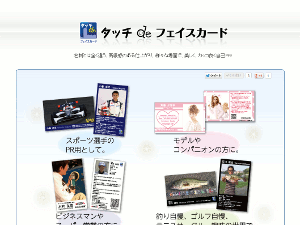 タッチdeフェイスカード