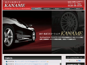 ホイールコーティングKANAME