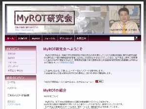MyROT研究会