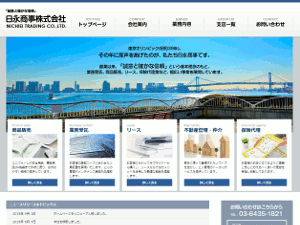 日永商事株式会社