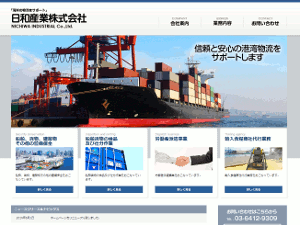 日和産業株式会社