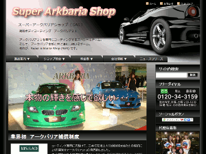スーパーアークバリアショップ