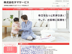 株式会社タマサービス