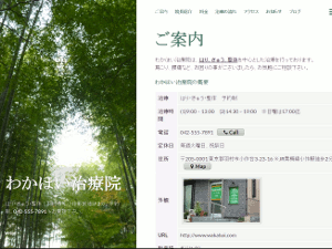 わかほい治療院