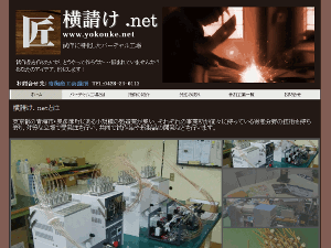 横請け.net